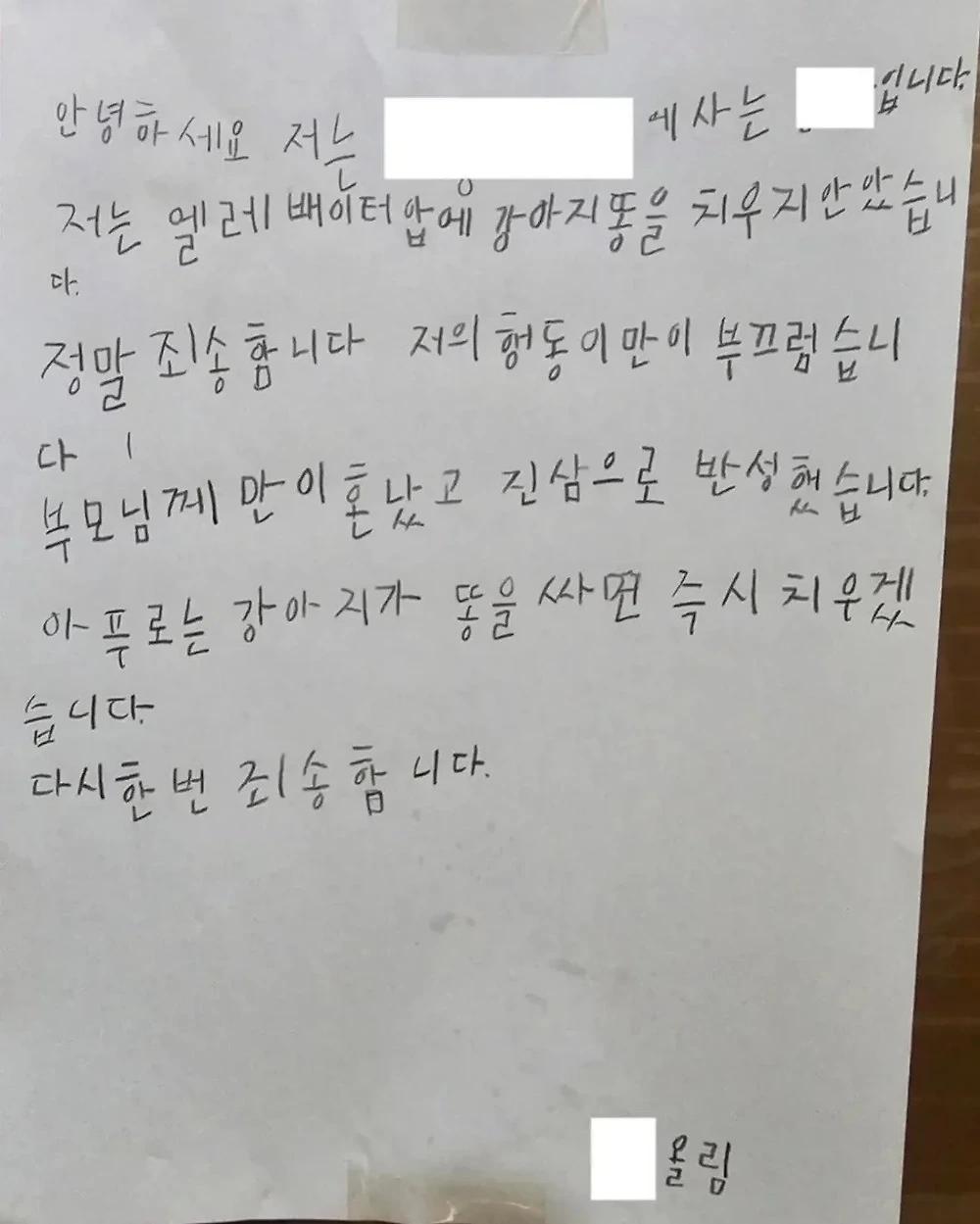 어느 아파트에 붙은 사과문2.webp.jpg