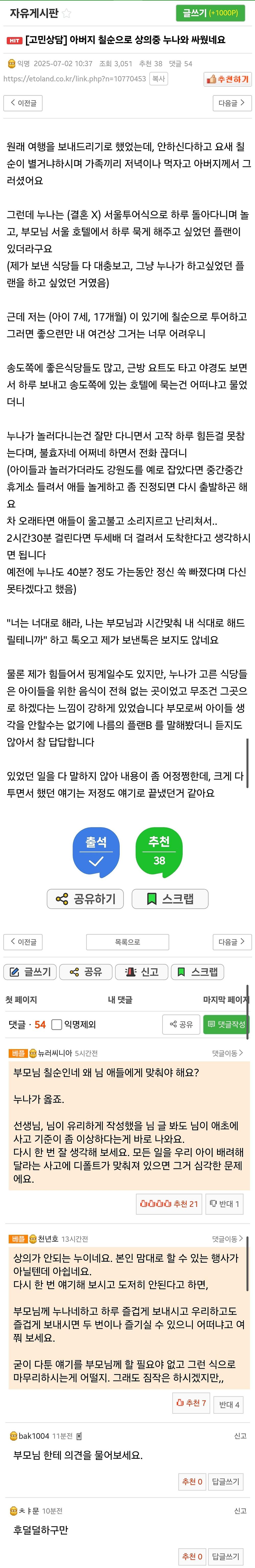 아버지 칠순으로 상의중 누나와 싸웠네요1.jpg