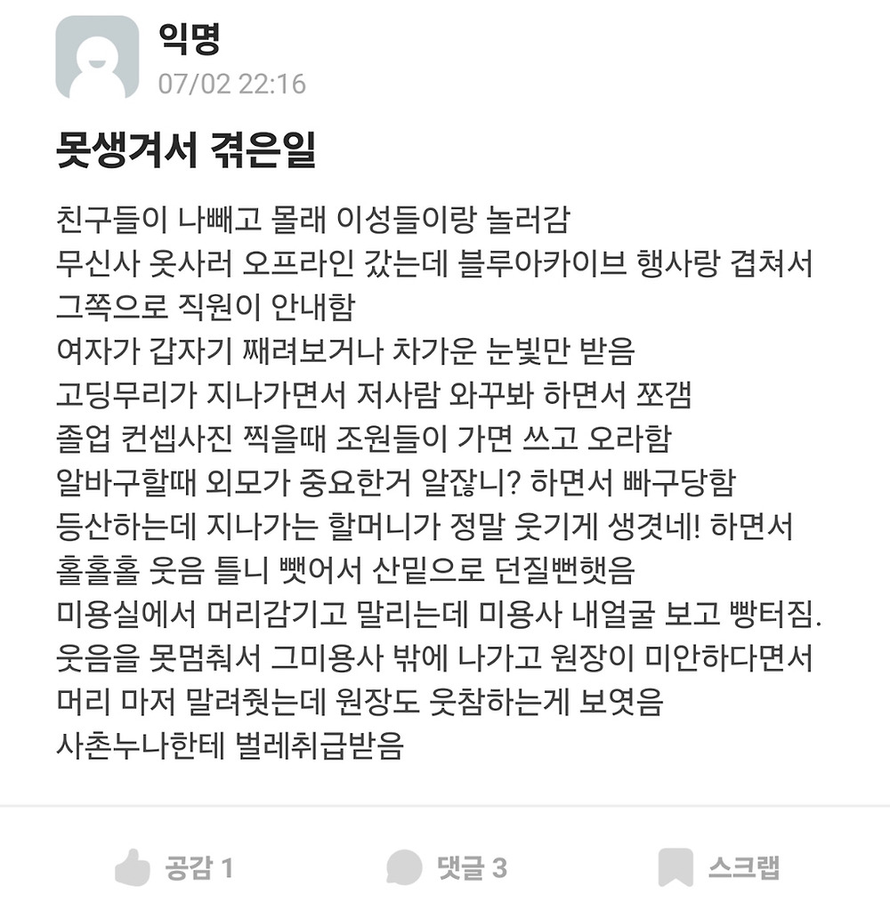 못생겨서 겪은 일1.jpg