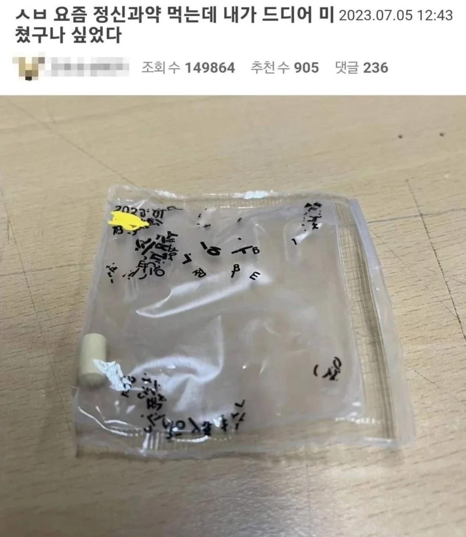 정신과약 먹는데 내가 드디어 미쳤구나 싶었다.1.webp.jpg