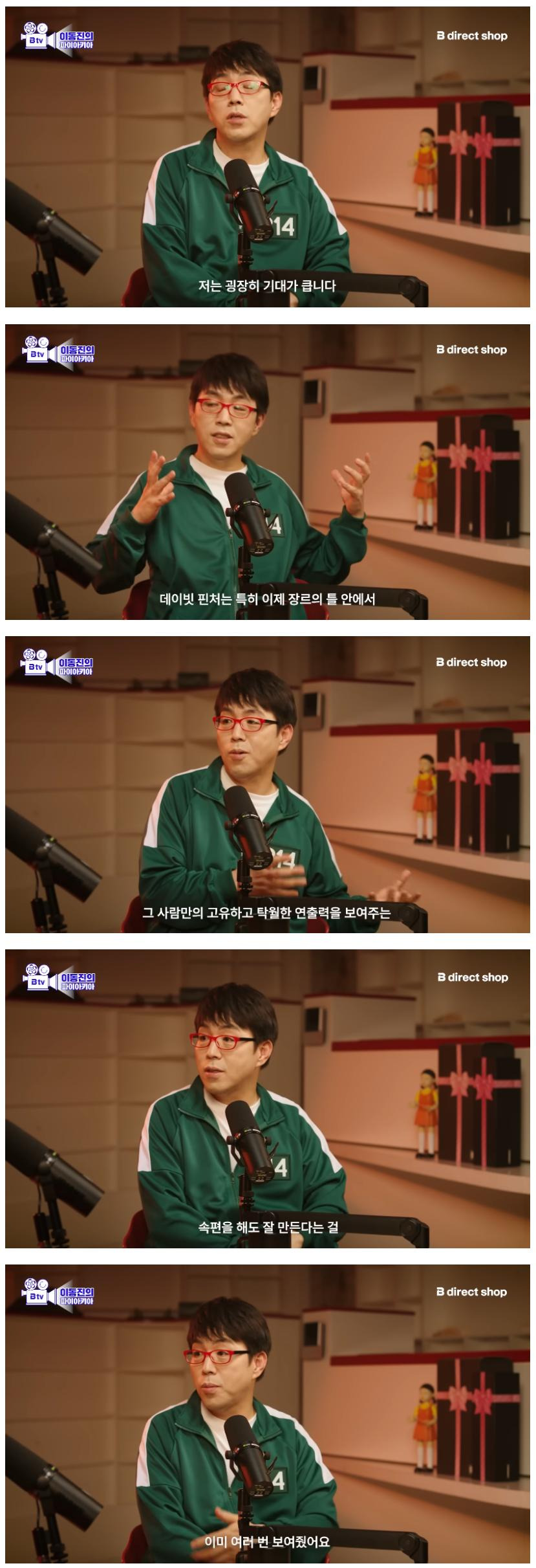 오징어게임 아메리카 기대된다는 이동진 평론가1.jpg