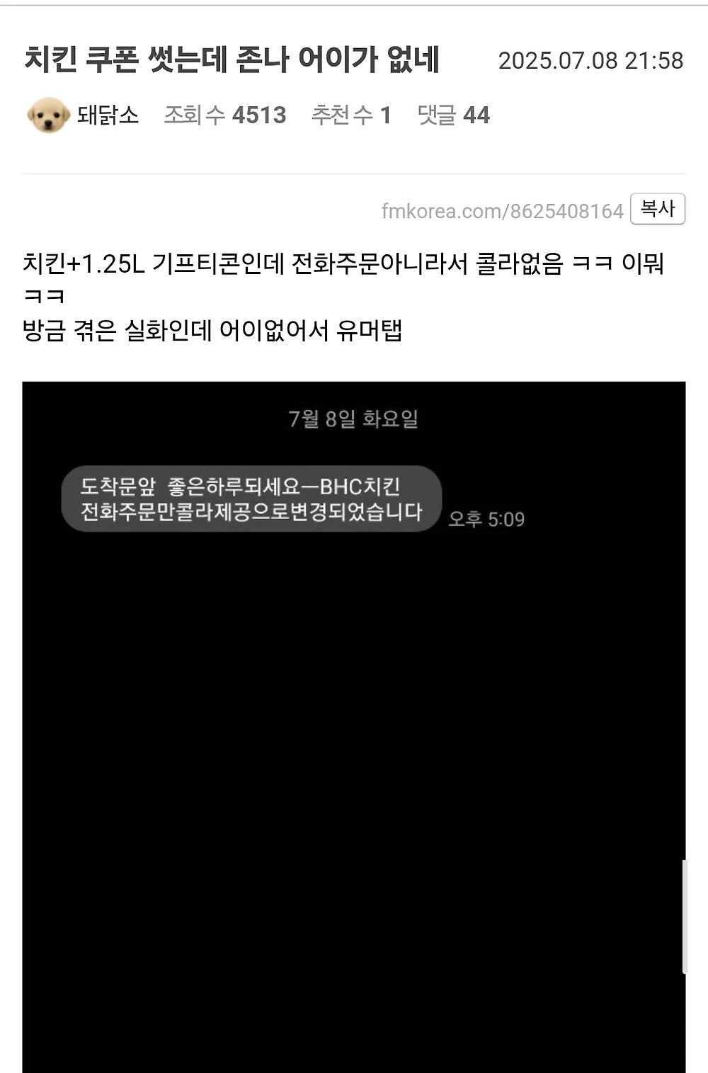 BHC한테 대놓고 통수맞은 호구2.webp.jpg