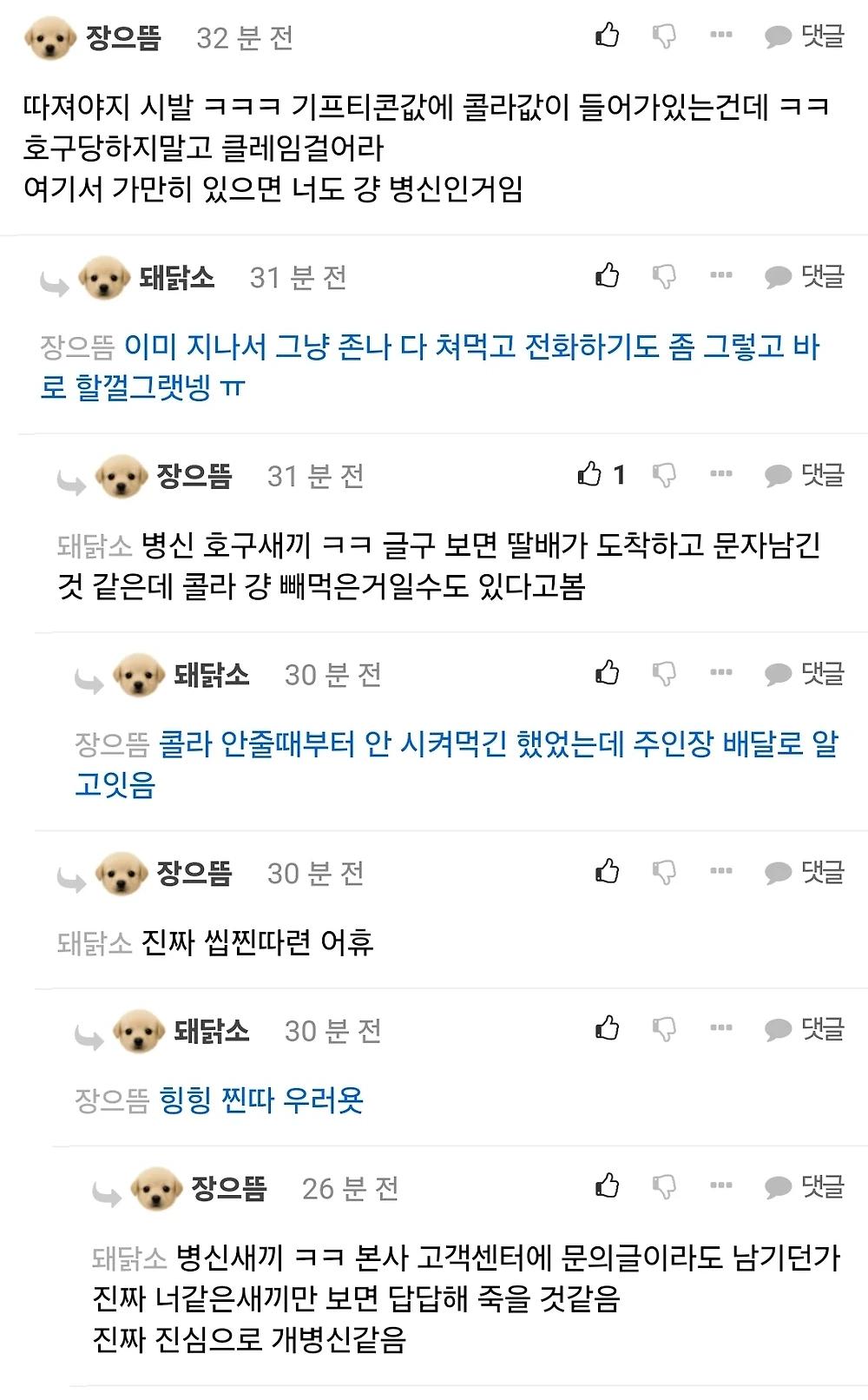 BHC한테 대놓고 통수맞은 호구3.webp.jpg
