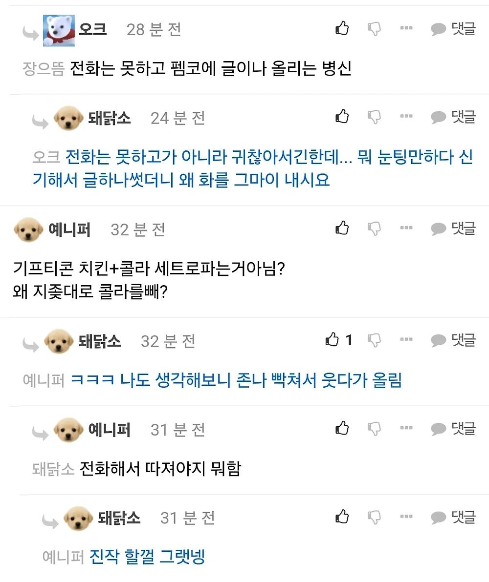 BHC한테 대놓고 통수맞은 호구4.webp.jpg