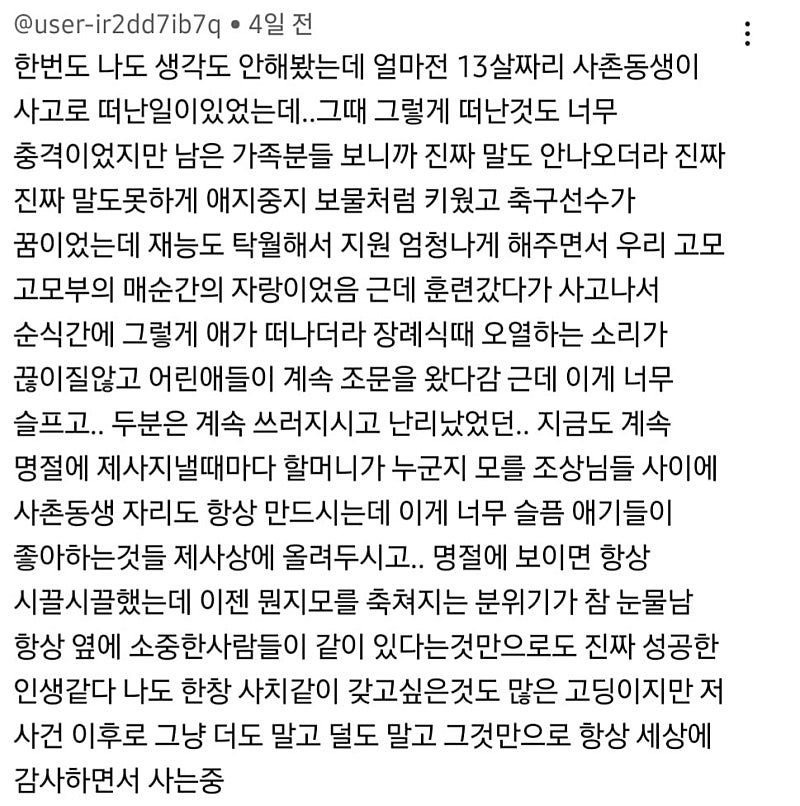 13살 아이가 죽었을때 집안 상황1.jpg