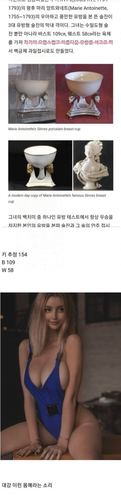 마리 앙트와네트 몸매 추정1.jpg