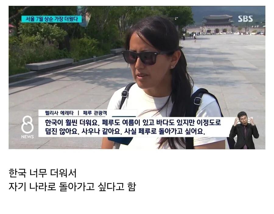 한국 더위에 충격받은 외국인 관광객1.webp.jpg