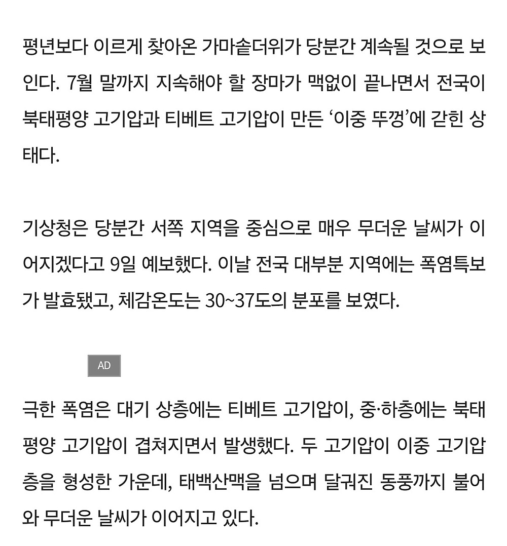 이중 뚜껑 덮여 펄펄 끓는 한반도…7말8초 더 큰 폭염 온다2.jpg