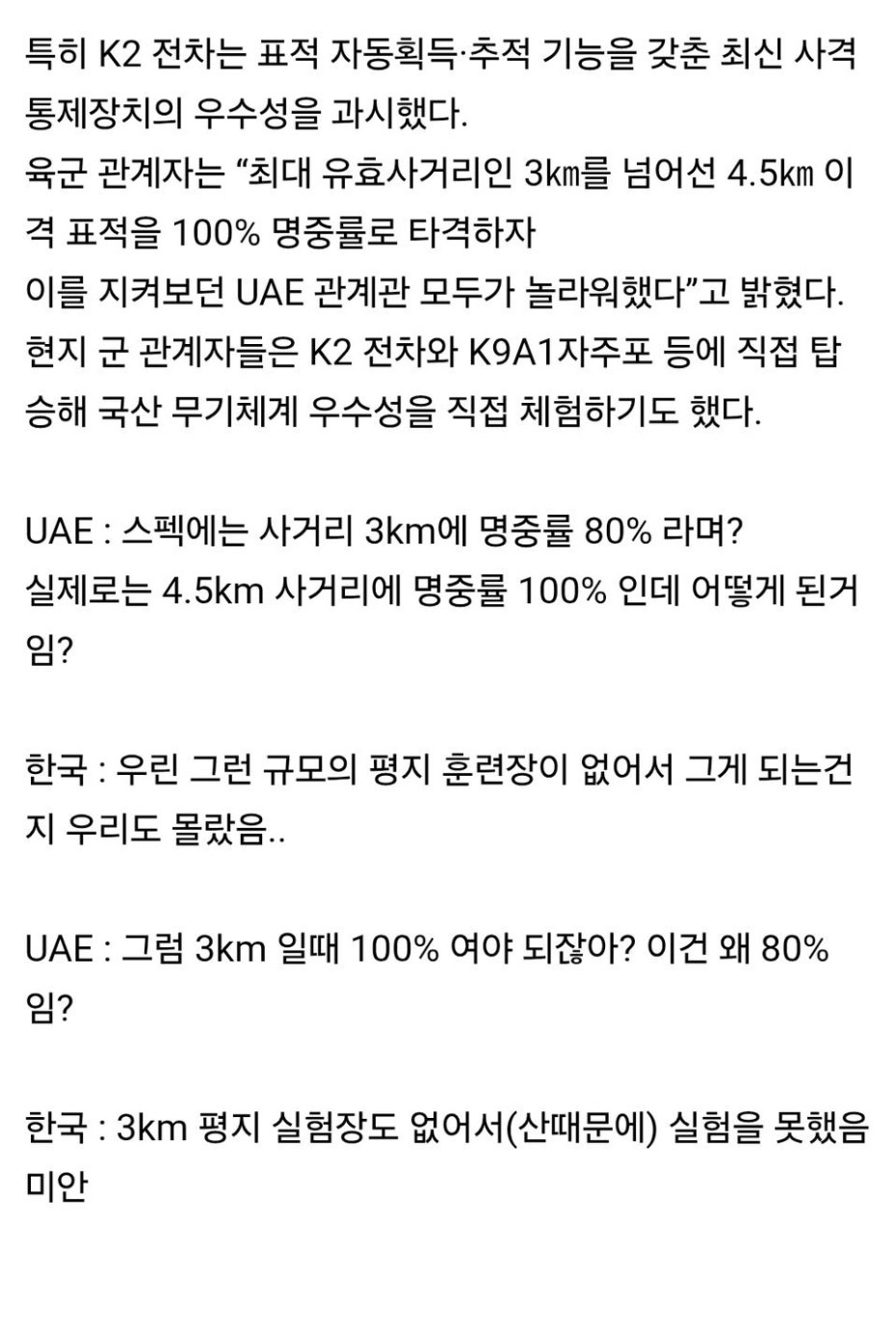 한국의 무기 성능 거짓말에 항의하는 UAE2.jpg