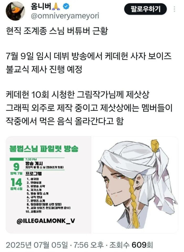 오늘 데뷰해서 사자보이스 천도제 지내는 스님 버튜버 불법스님2.jpg