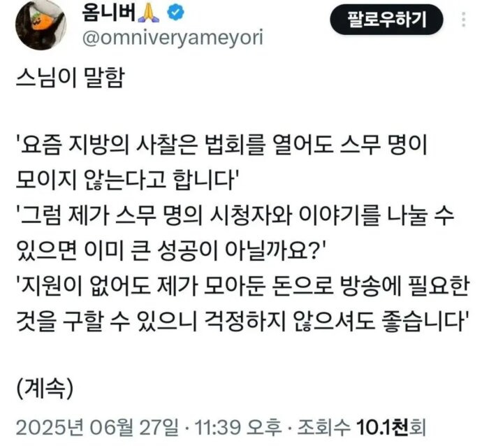 오늘 데뷰해서 사자보이스 천도제 지내는 스님 버튜버 불법스님3.jpg