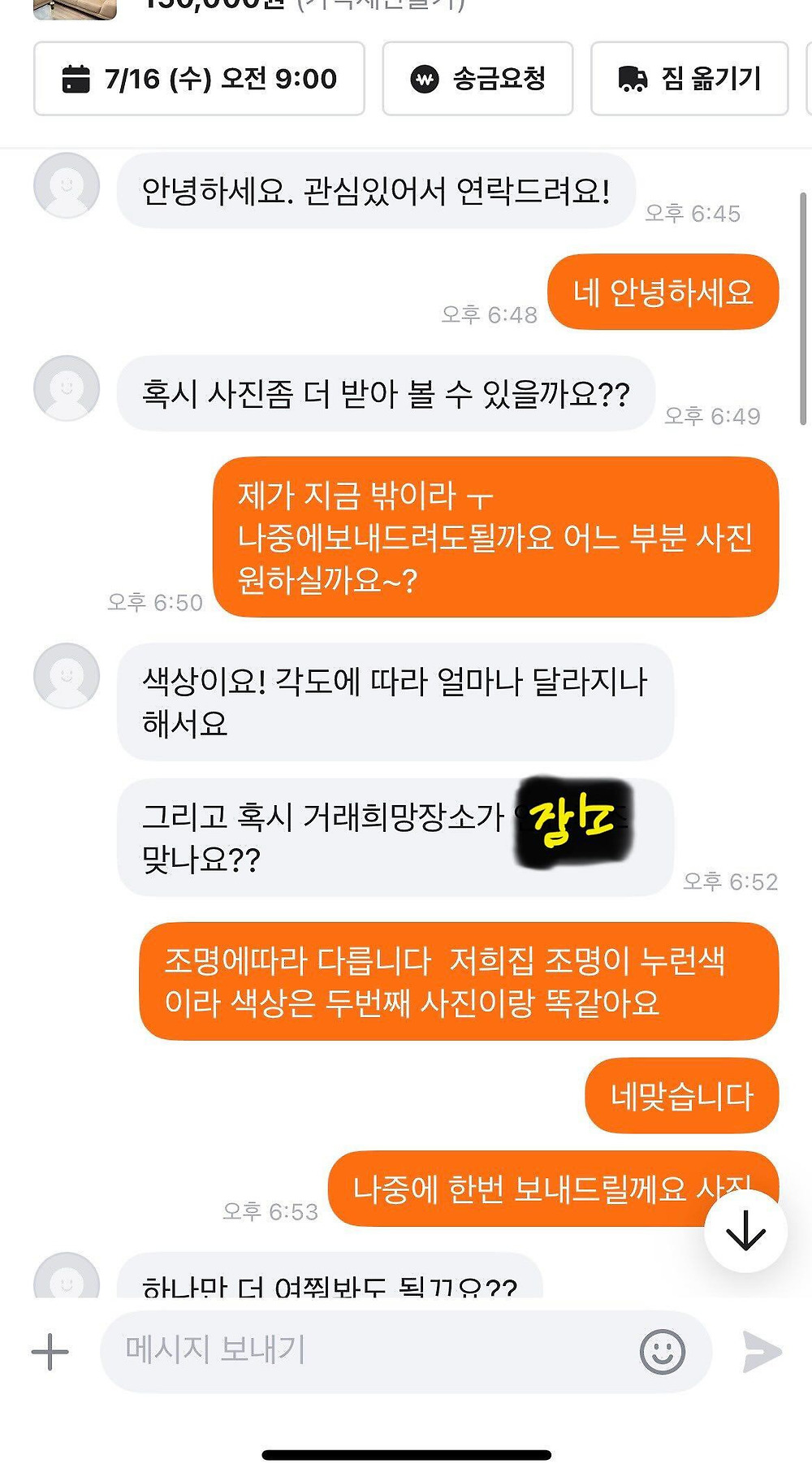 소파 판매중 당근에서 있었던 일1.jpg