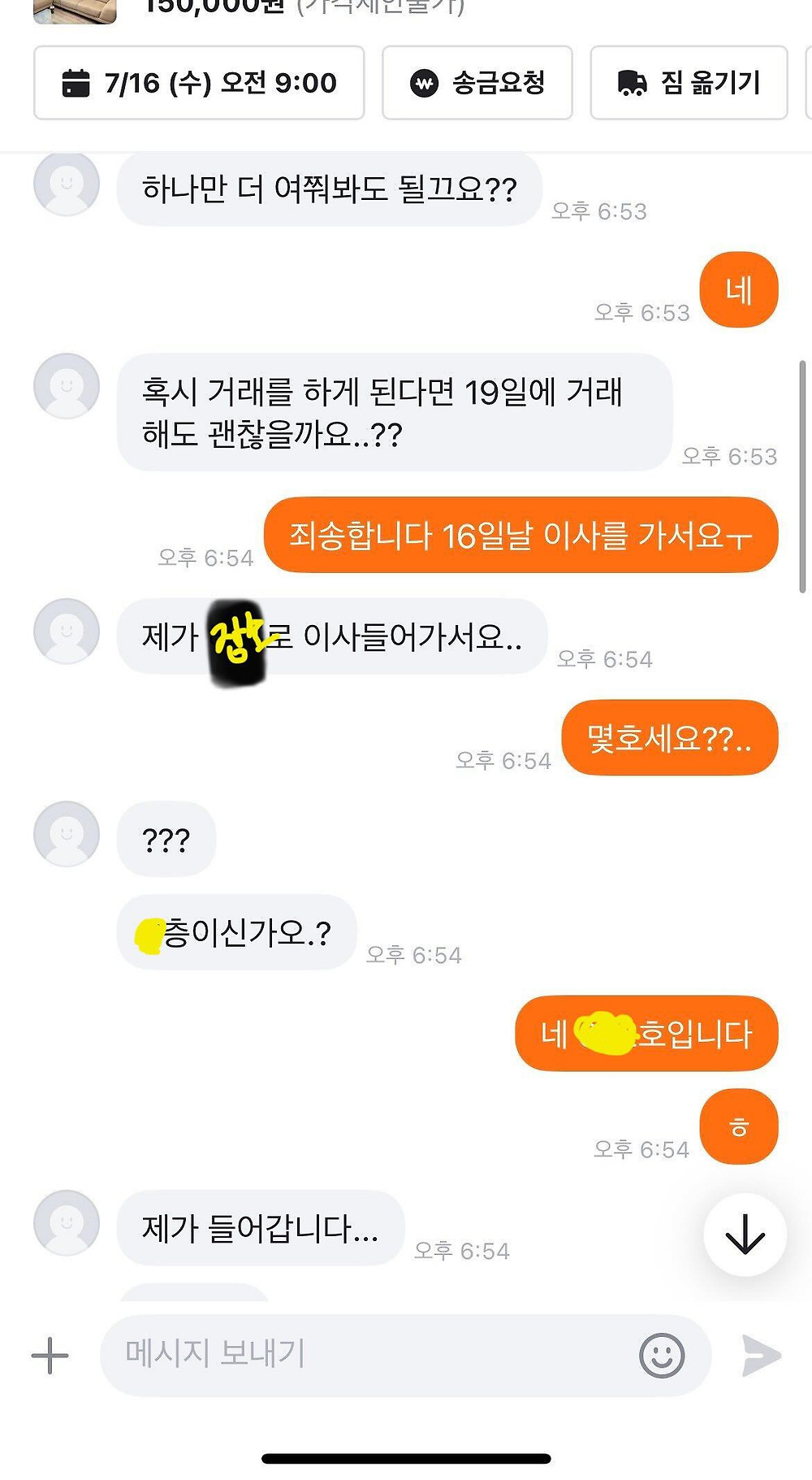 소파 판매중 당근에서 있었던 일2.jpg