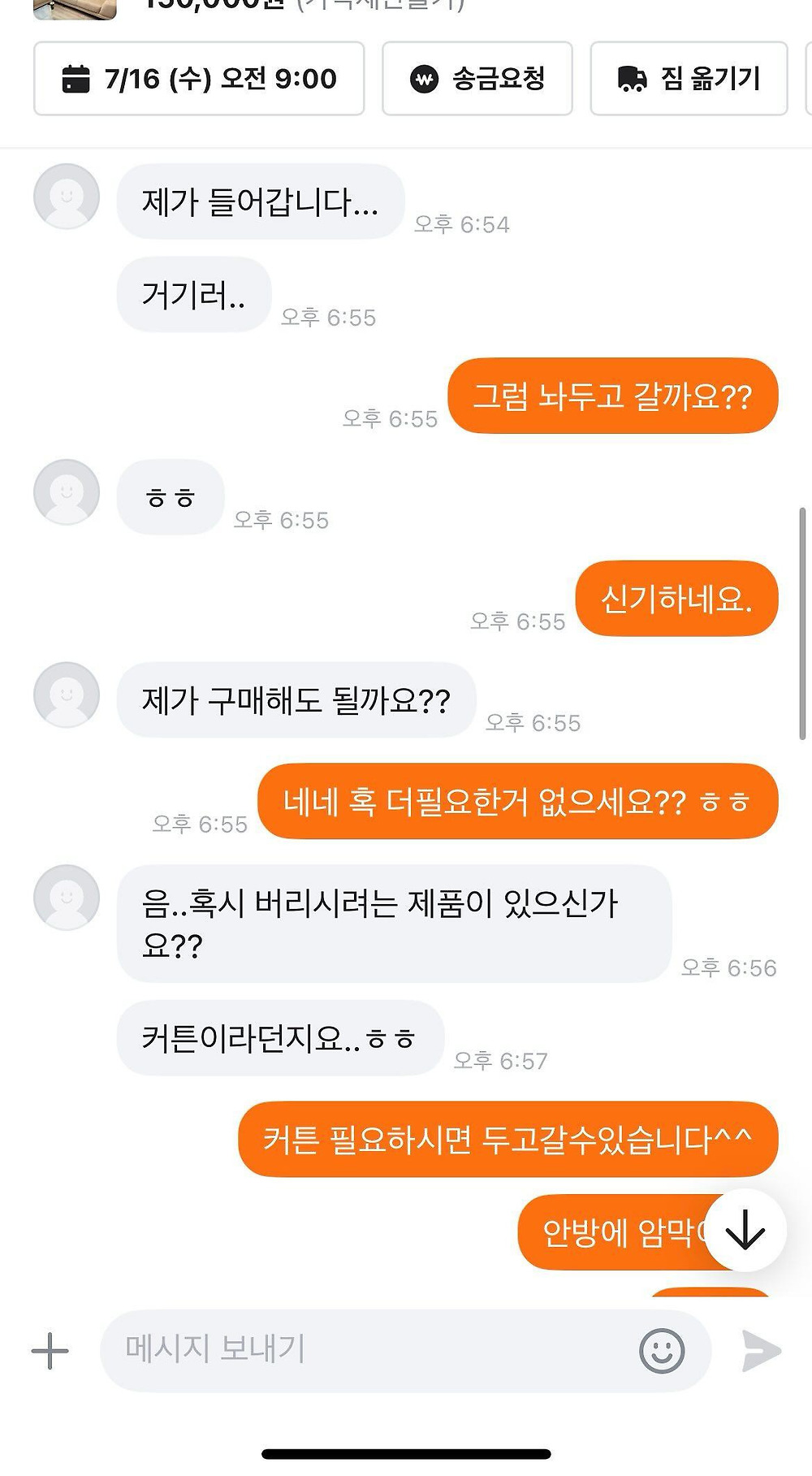 소파 판매중 당근에서 있었던 일3.jpg