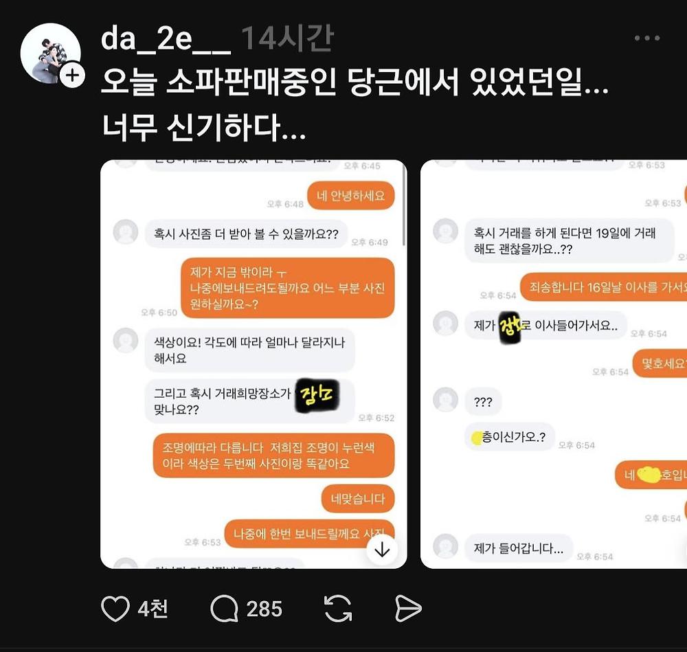 소파 판매중 당근에서 있었던 일4.jpg