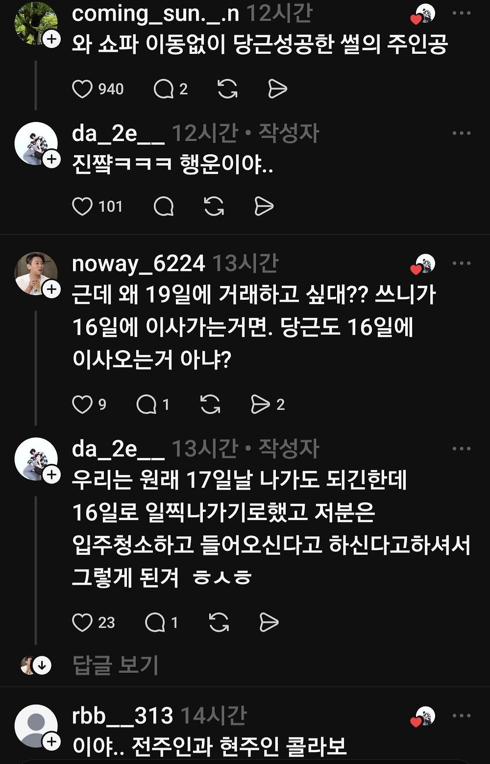소파 판매중 당근에서 있었던 일5.jpg