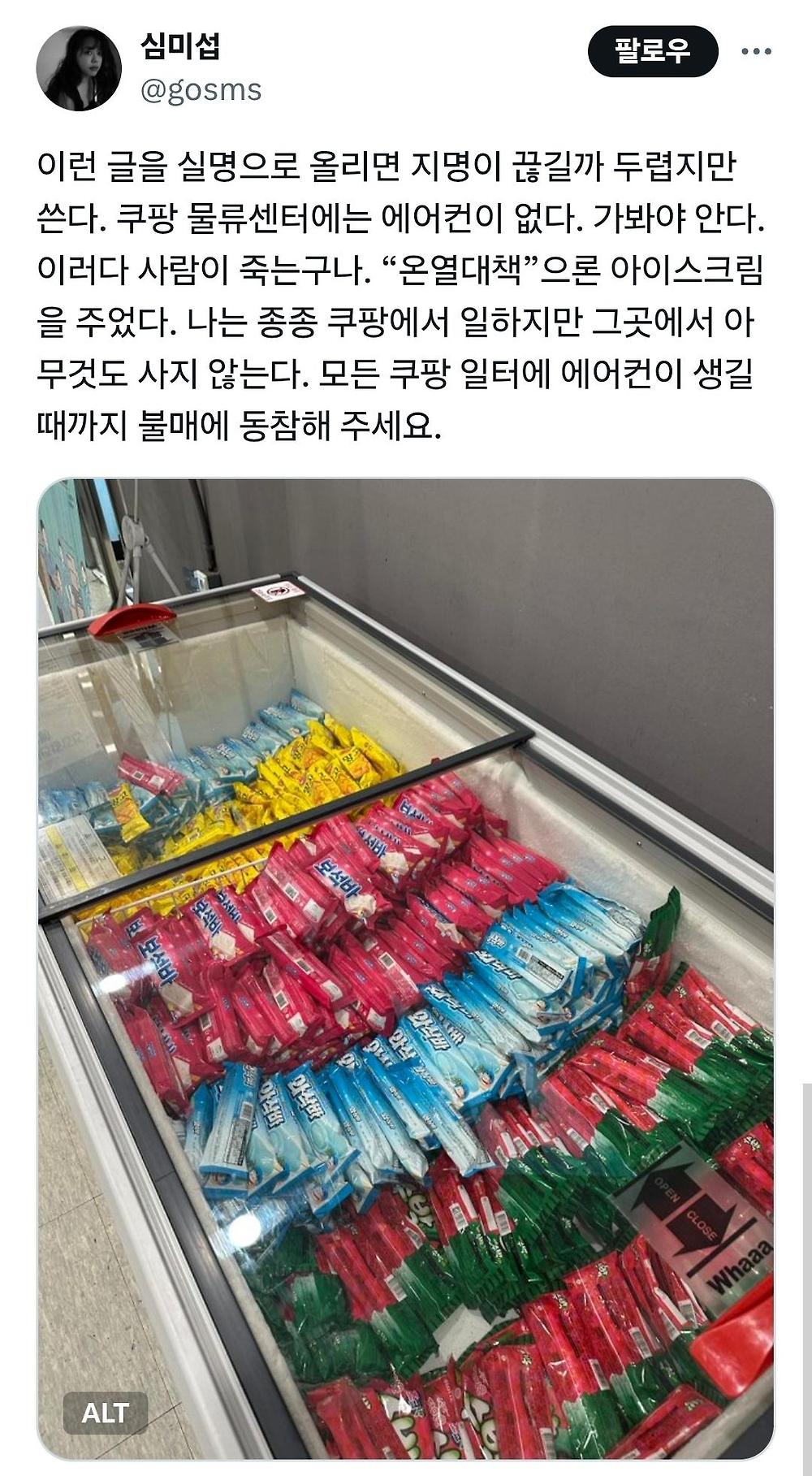 쿠팡 온열대책 근황1.jpg