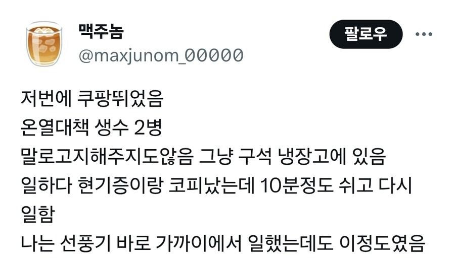 쿠팡 온열대책 근황4.jpg