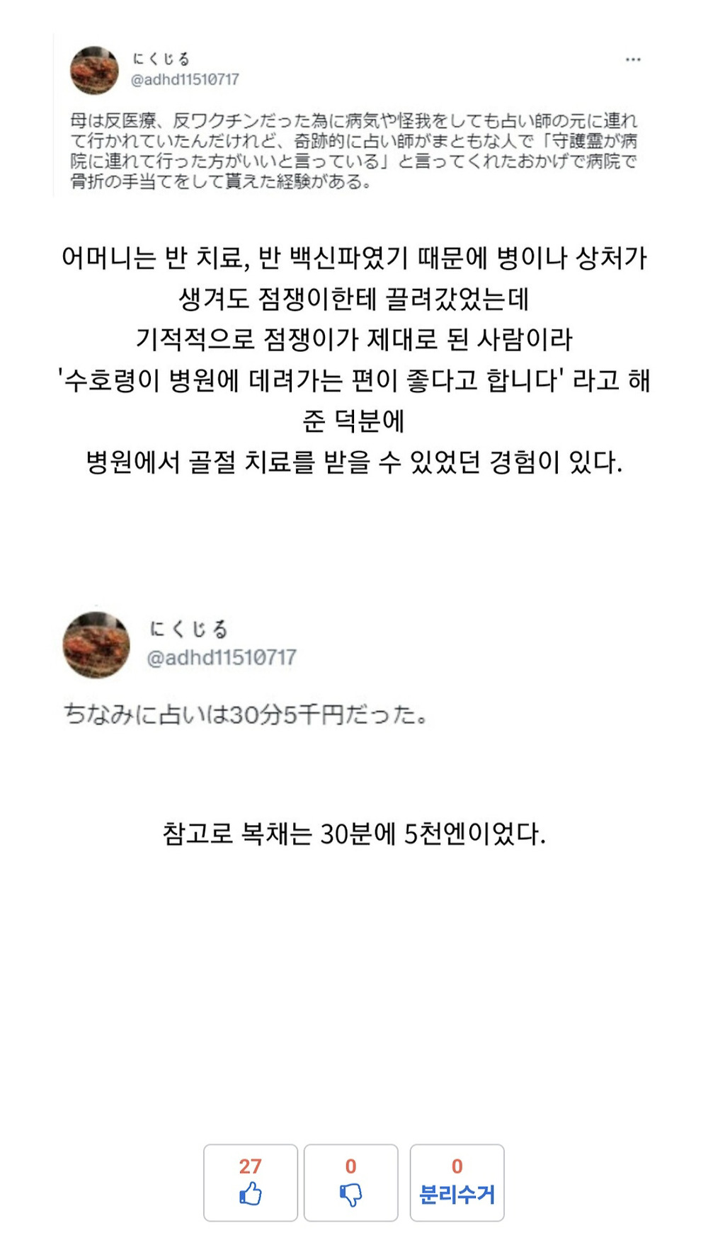 자식 아프면 점쟁이에게 데려가는 부모2.jpg