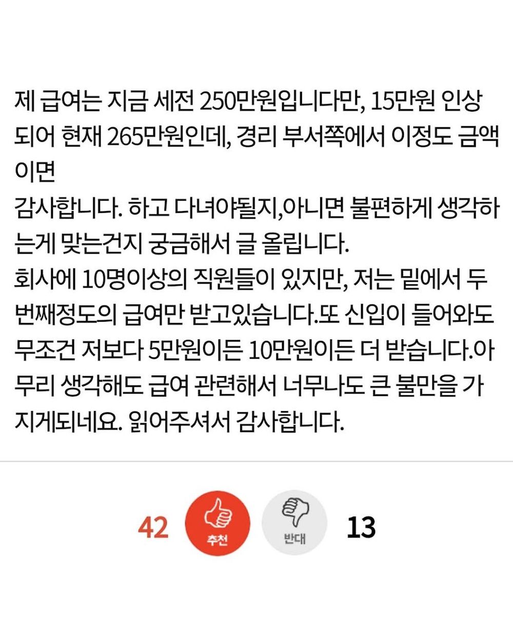 중소기업 5년차 경리의 직장 고민2.jpg