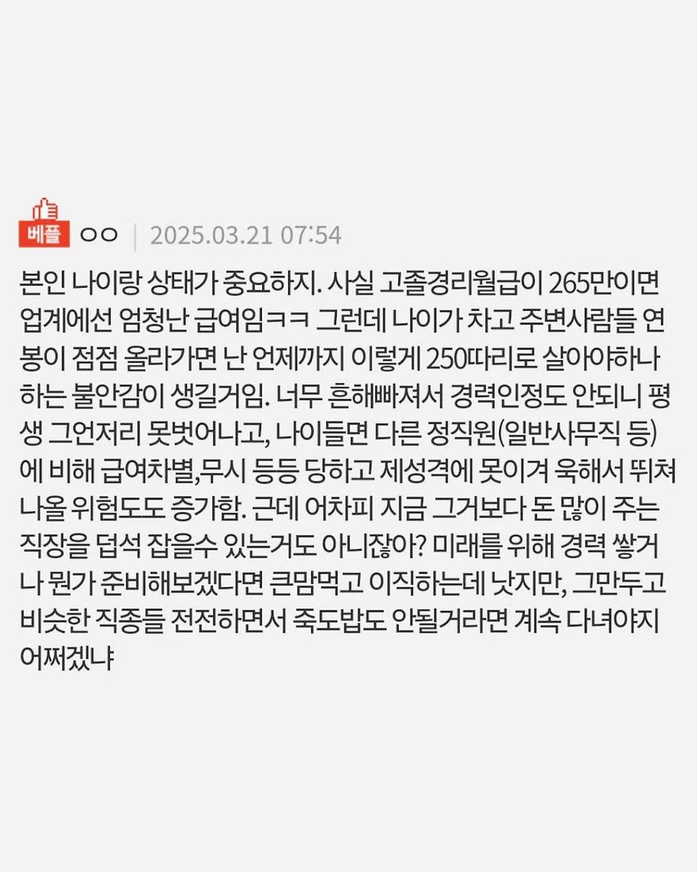 중소기업 5년차 경리의 직장 고민4.jpg