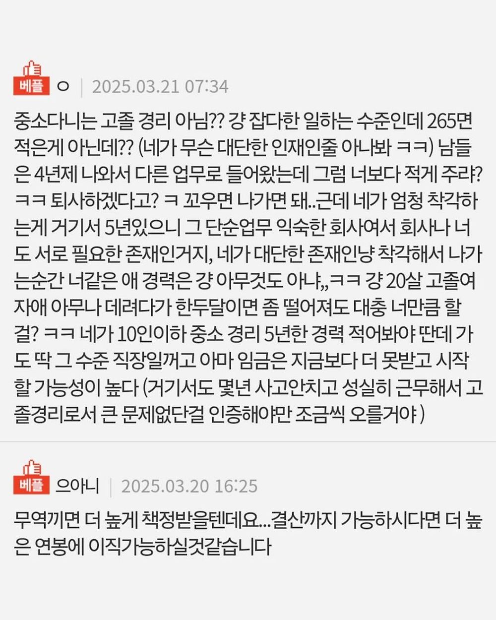 중소기업 5년차 경리의 직장 고민5.jpg