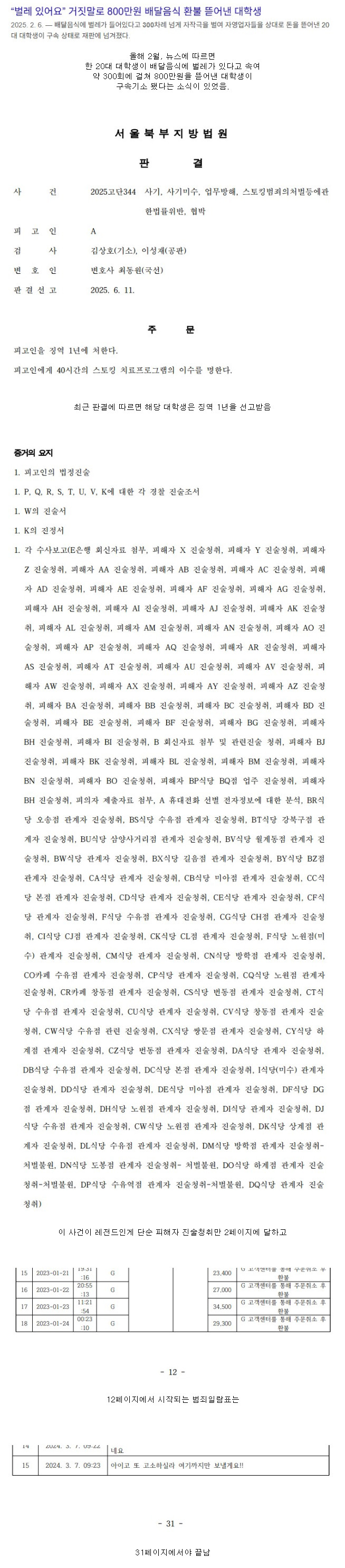 배달앱에서 300회 이상 악성테러로 800만원 챙긴 대학생1.jpg