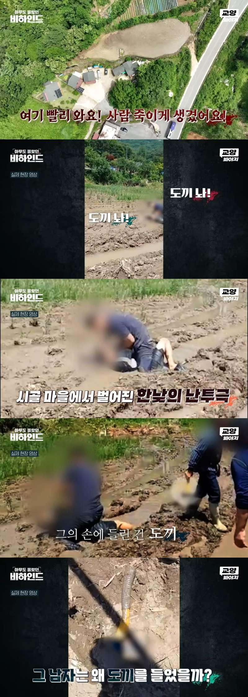 어느 작은 시골 마을에서 일어난 손도끼 난투극의 전말1.jpg