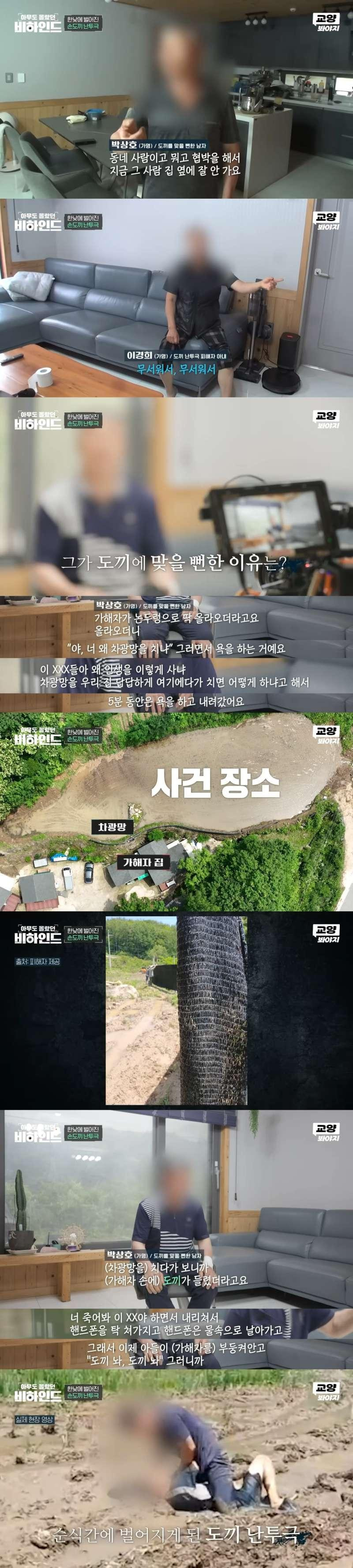 어느 작은 시골 마을에서 일어난 손도끼 난투극의 전말2.jpg