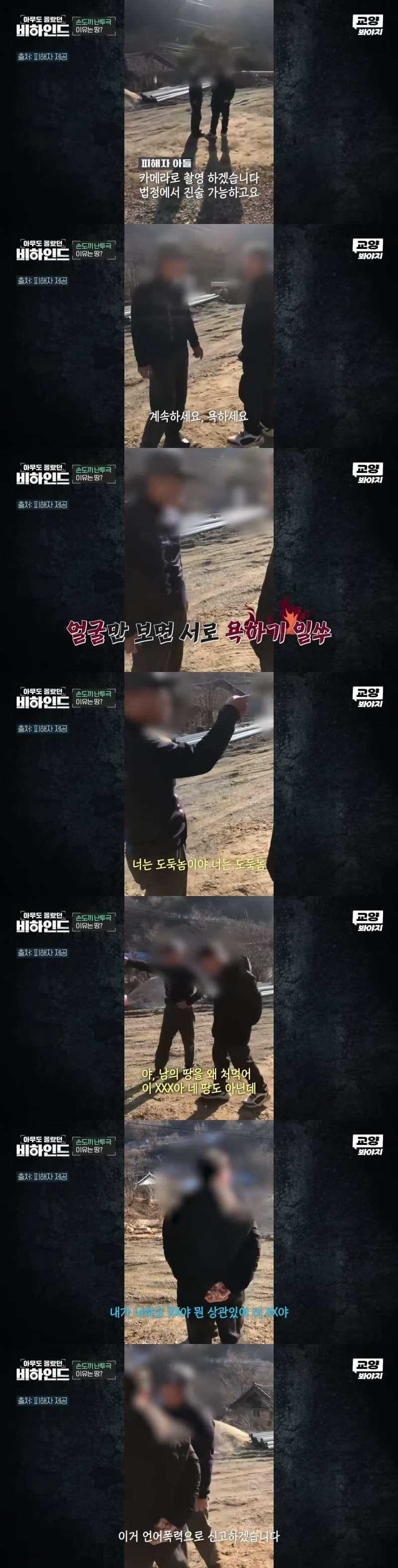 어느 작은 시골 마을에서 일어난 손도끼 난투극의 전말17.jpg