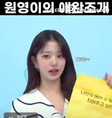 장원영 자신의 조개 자랑하는 원영이_119009_10.png.jpg