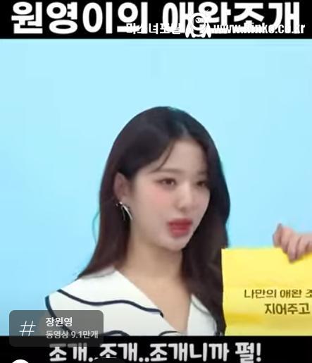 장원영 자신의 조개 자랑하는 원영이_119009_11.png.jpg