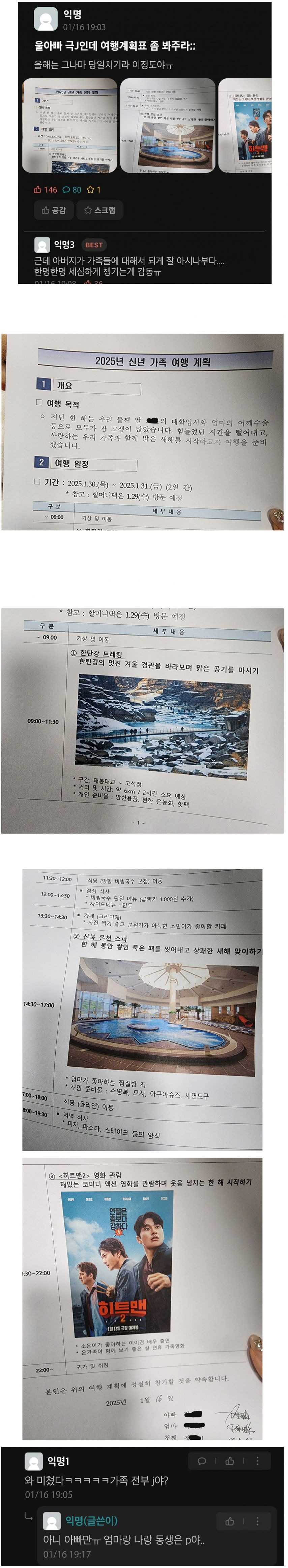 극J 아빠의 가족 여행계획표1.jpg