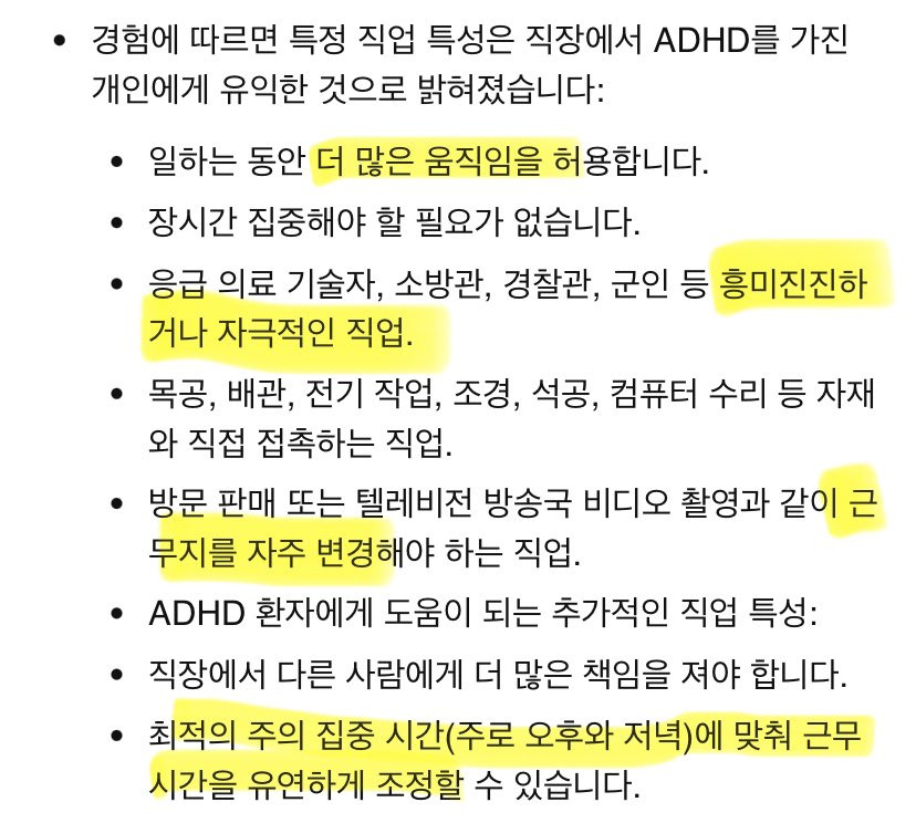ADHD에게 적합성이 높은 직업들2.jpg