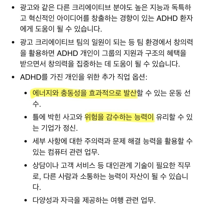 ADHD에게 적합성이 높은 직업들3.jpg