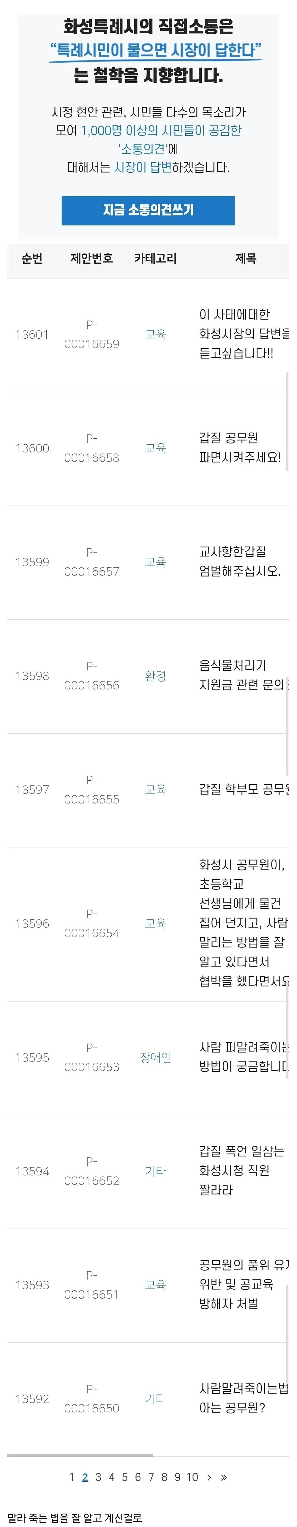 공무원 말려죽이는법 안다는 화성시 공무원 근황1.jpg