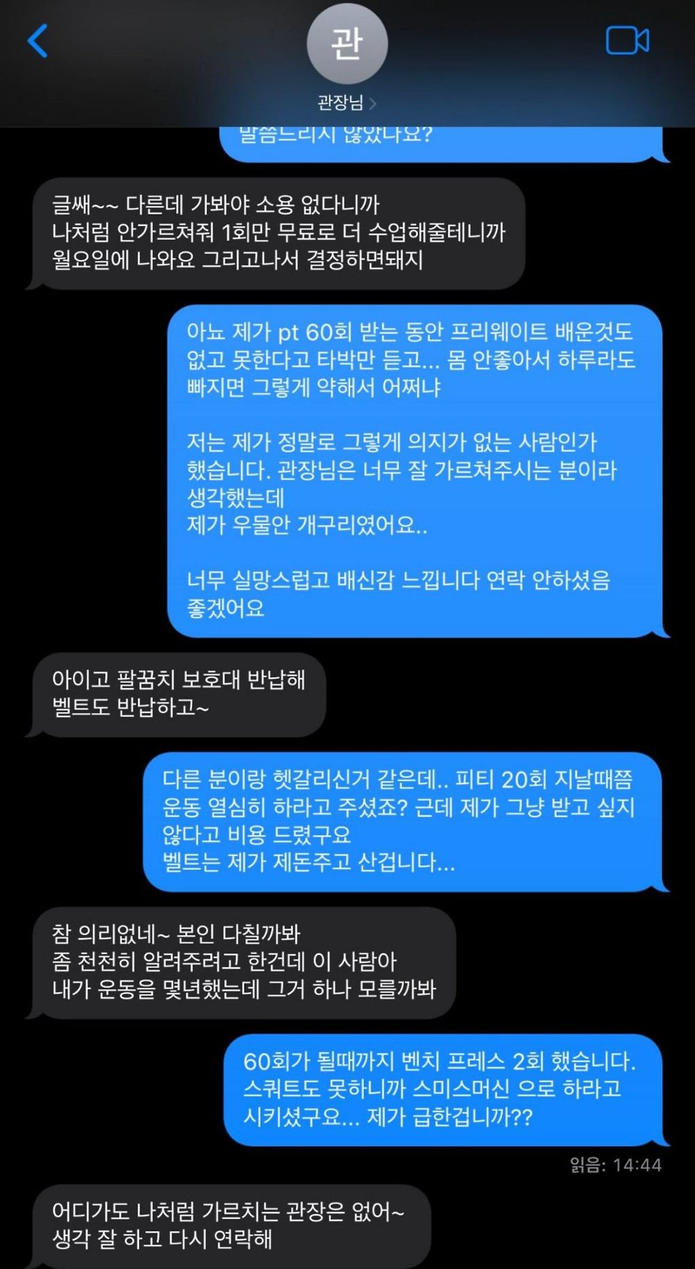 PT 60회 받고 연장안하니까 받은 문자1.jpg