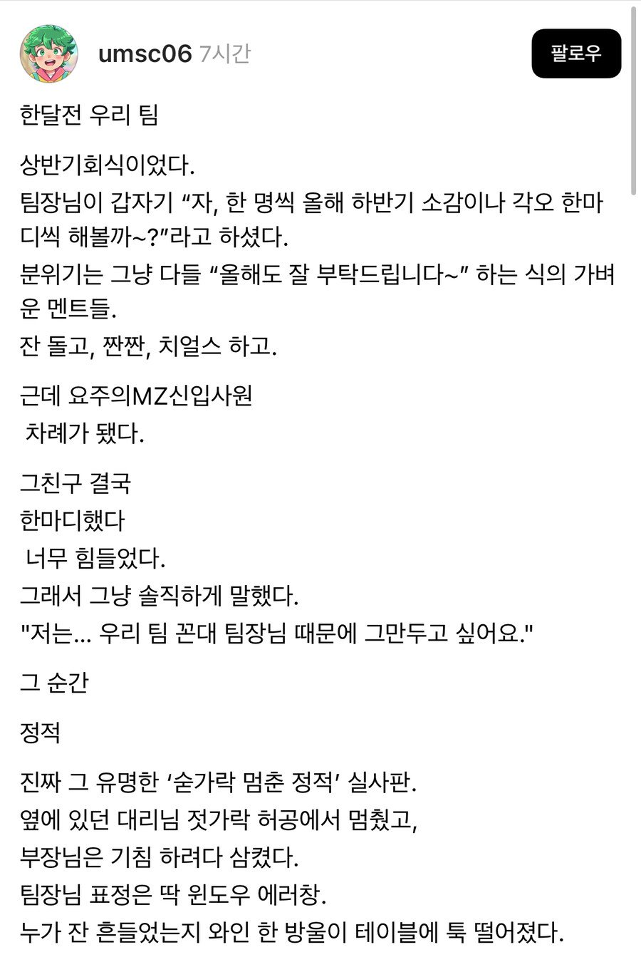 회식자리 신입의 폭탄발언 1.jpg