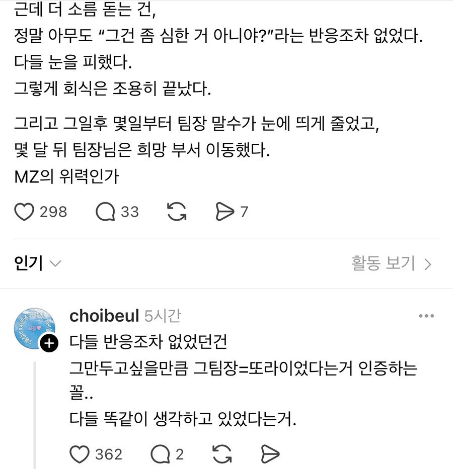 회식자리 신입의 폭탄발언 2.jpg