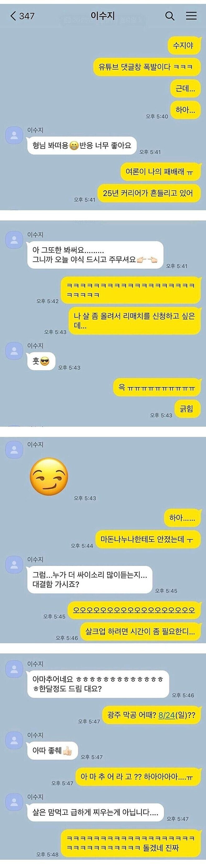 싸이, 이수지에게 리매치 신청1.jpg