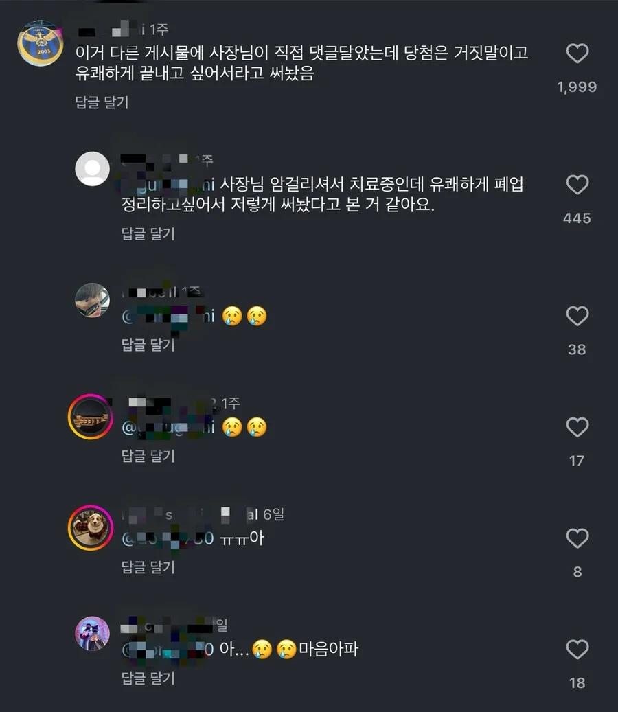 로또 당첨 되어서 영업 종료한다는 사장님 ㅠㅠ2.webp.jpg