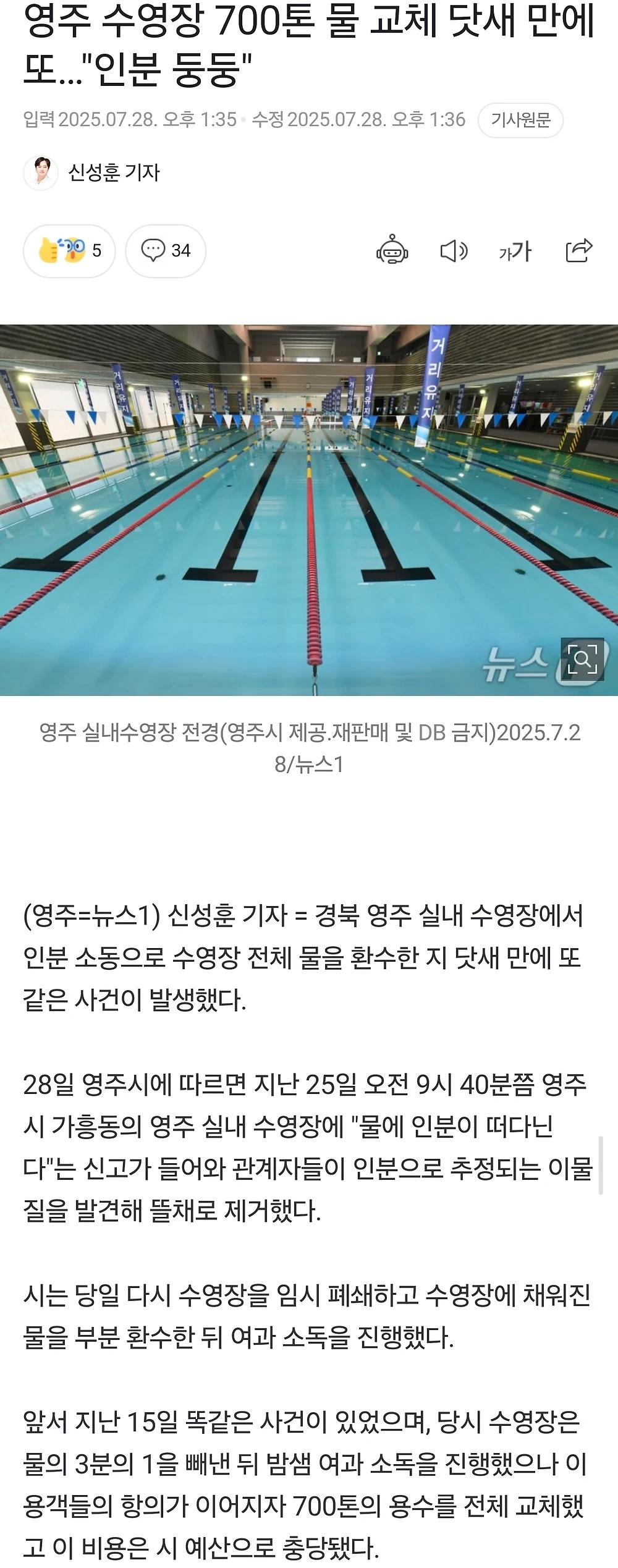 수영장 물 교체 닷새 만에 또 똥이.1.webp.jpg