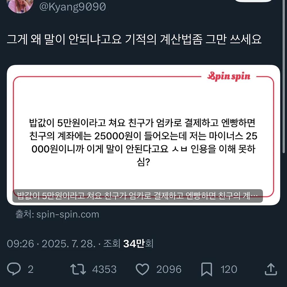 현재 트위터에서 뜨거운 엄카 결제 논란2.webp.jpg