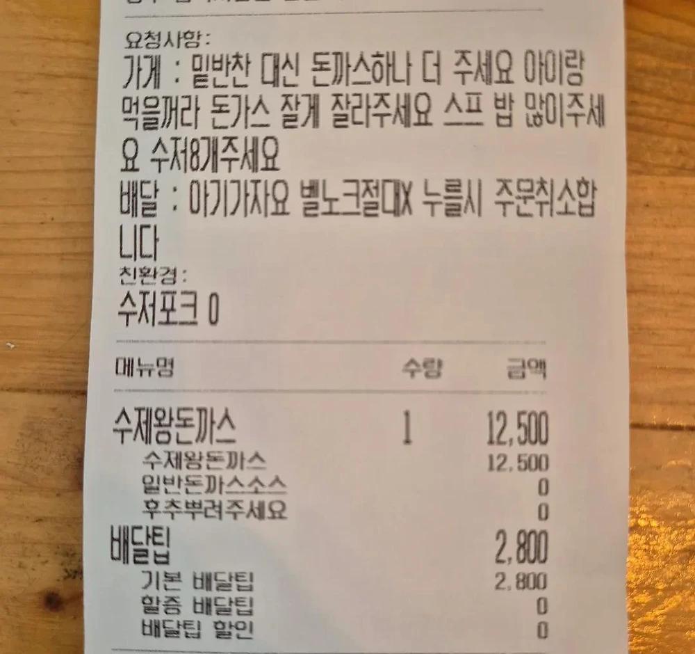 맘충의 배민 요청사항 수준1.webp.jpg