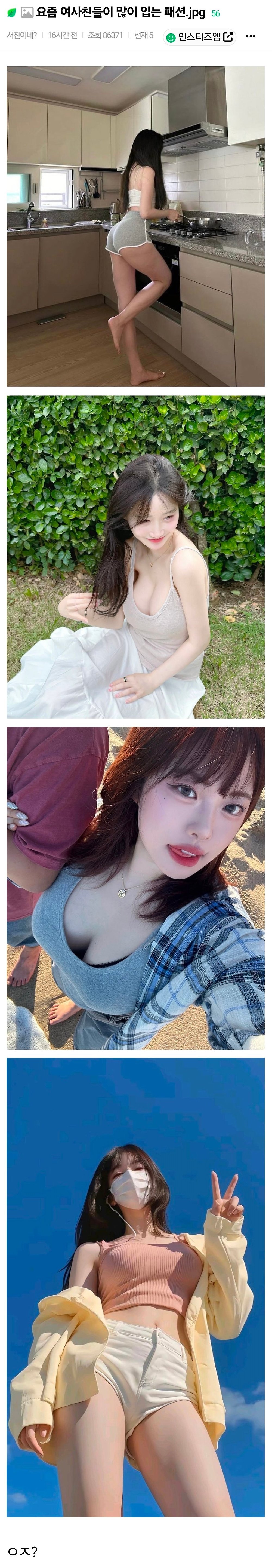 요즘 여사친들이 많이 입는 패션1.jpg