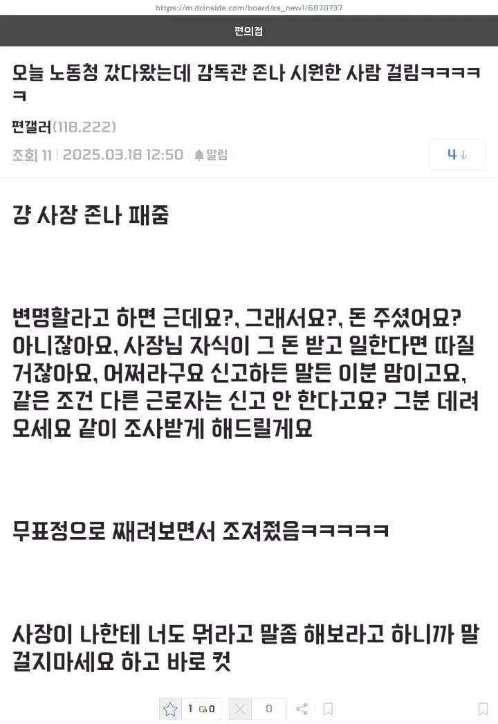 사명감 한도 초과인 노동청 감독관1.jpg