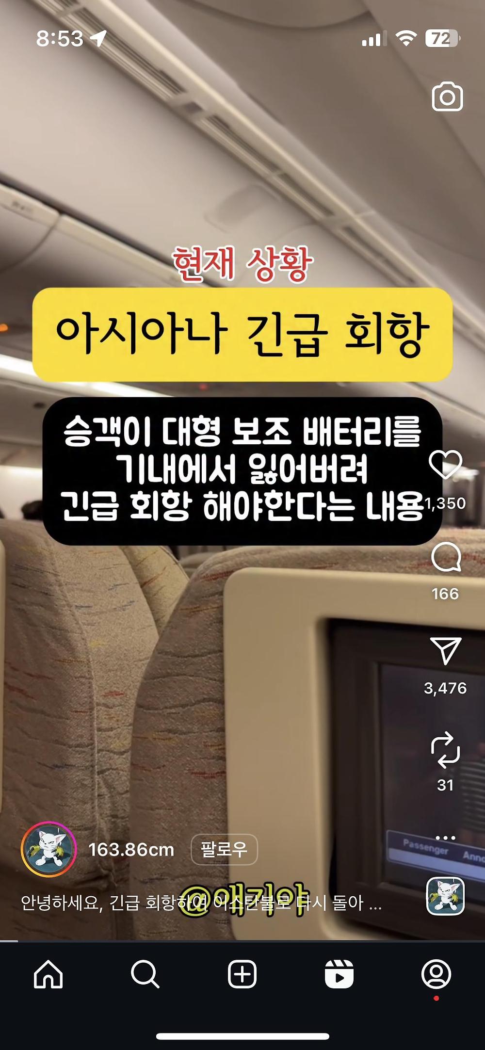 비행기에서 보조배터리 분실 회항1.jpg