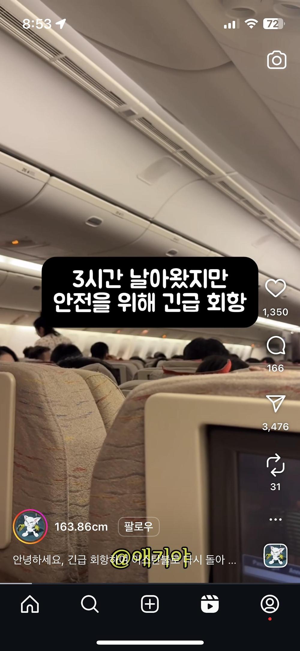 비행기에서 보조배터리 분실 회항3.jpg