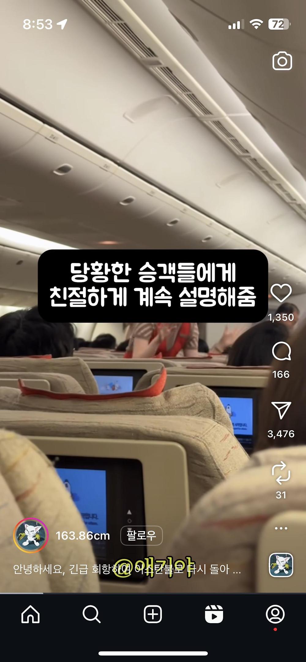 비행기에서 보조배터리 분실 회항4.jpg