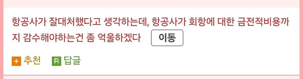 비행기에서 보조배터리 분실 회항5.jpg